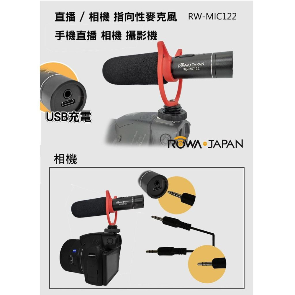 ROWA RW-MIC122 樂華 高感度 指向性麥克風 手機 相機 收音 鋁合金 公司貨 有問有優惠 送超值好禮-細節圖2