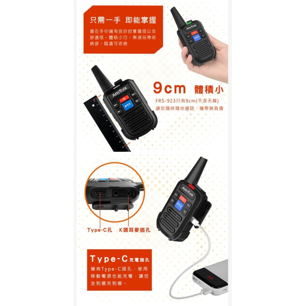 ROWA AnyTalk FRS-923 免執照無線對講機(1組2入) 免執照 對講機 餐廳用 旅遊 工地 公司貨-細節圖3