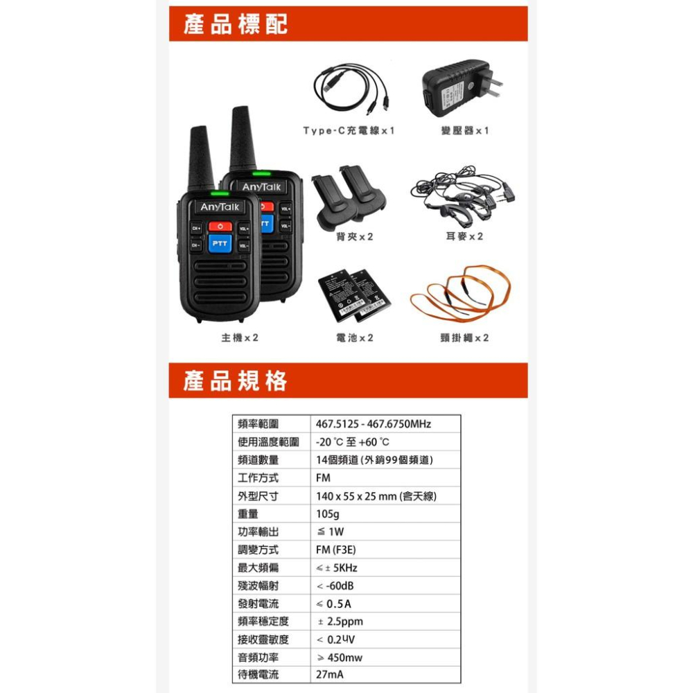 ROWA AnyTalk FRS-923 免執照無線對講機(1組2入) 免執照 對講機 餐廳用 旅遊 工地 公司貨-細節圖5