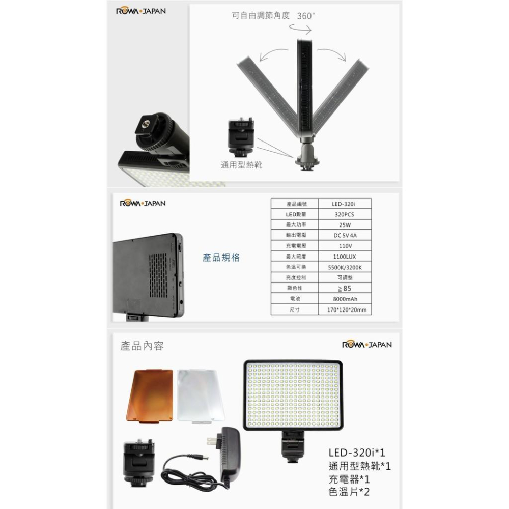 ROWA 樂華 內建鋰電池LED攝影燈 LED-320I 攝影燈 LED 超薄超輕巧 可調節亮度 直播燈照好用品-細節圖3