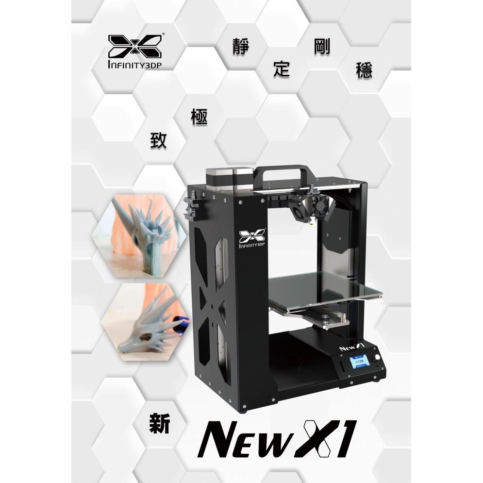 INFINITY3DP   New X1  3D列印機 3D列表機 列印機   業界首選 公司貨-細節圖2