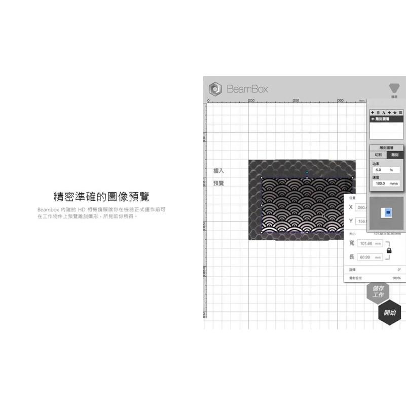 FLUX Beambox 桌上雷射雕割機  工業級雕刻效能  精密準確的圖像預覽 公司貨  有問有優惠-細節圖5