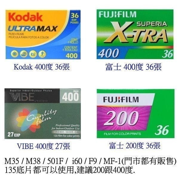 Kodak 柯達 M38 底片相機 單機 底片傳統膠捲 可重覆使用 135底片相機 入門簡易的膠捲相機 送一顆4號電池-細節圖5