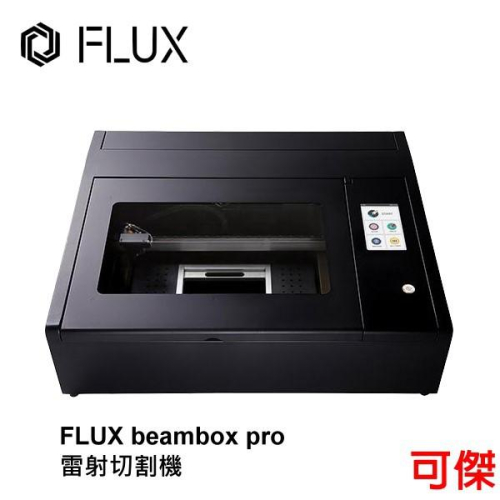 FLUX Beambox pro 桌上雷射雕割機 工業級雕刻效能 精密準確的圖像預覽 公司貨