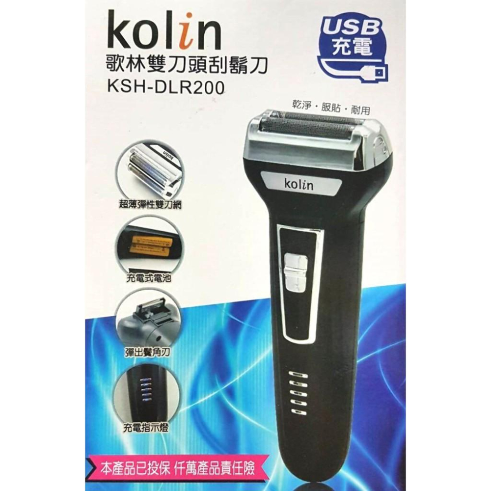 KOLIN  歌林 KSH-DLR200  雙刀頭刮鬍刀  USB充電  刮鬍刀  乾淨 服貼 耐用  歡迎 批發 零售-細節圖2