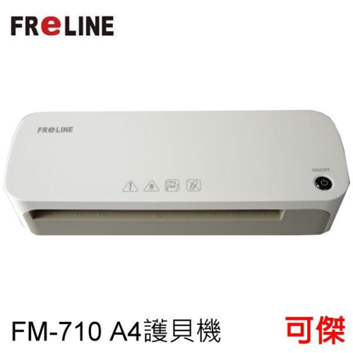 FReLINE A4 護貝機 FM-710 快速預熱 快速使用 ABS退紙鍵設計 具備預熱完成指示燈 家庭 學生 餐廳