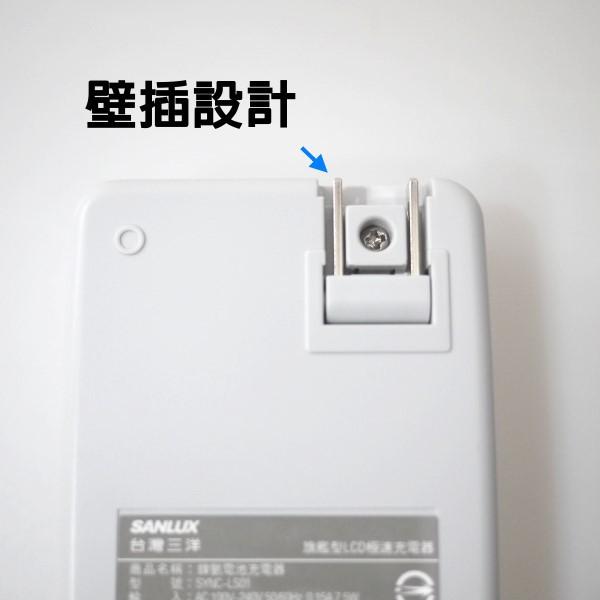 台灣三洋 SANLUX SYNC-LS01  旗艦型LCD極速充電器 充電器 可充 3號 4號電池-細節圖2