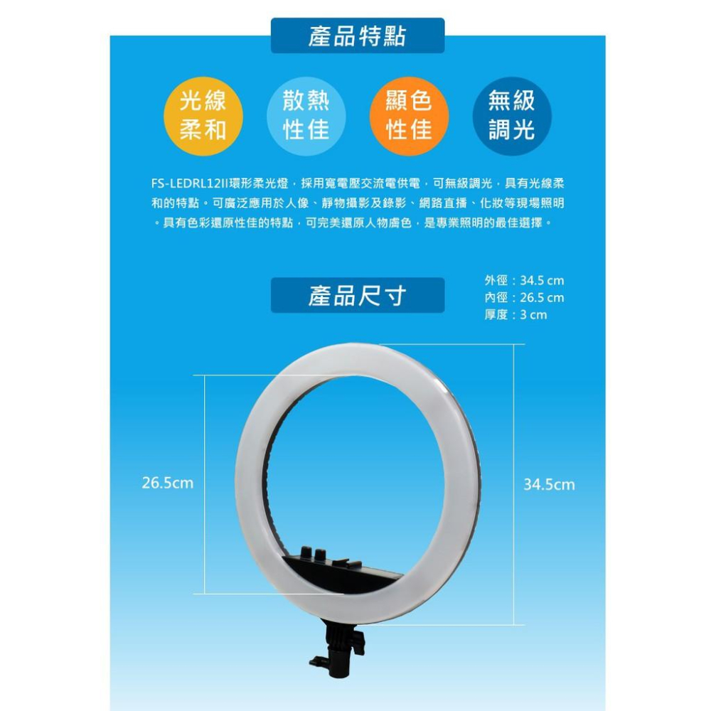 Farseeing 凡賽 LED環形燈 FS-LEDRL12II 專業LED攝影燈 雙色溫 持續燈 勝興公司貨-細節圖3