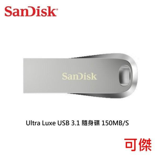SanDisk Ultra Luxe USB 3.1 隨身碟 128GB 150MB/s 總代理增你強公司貨