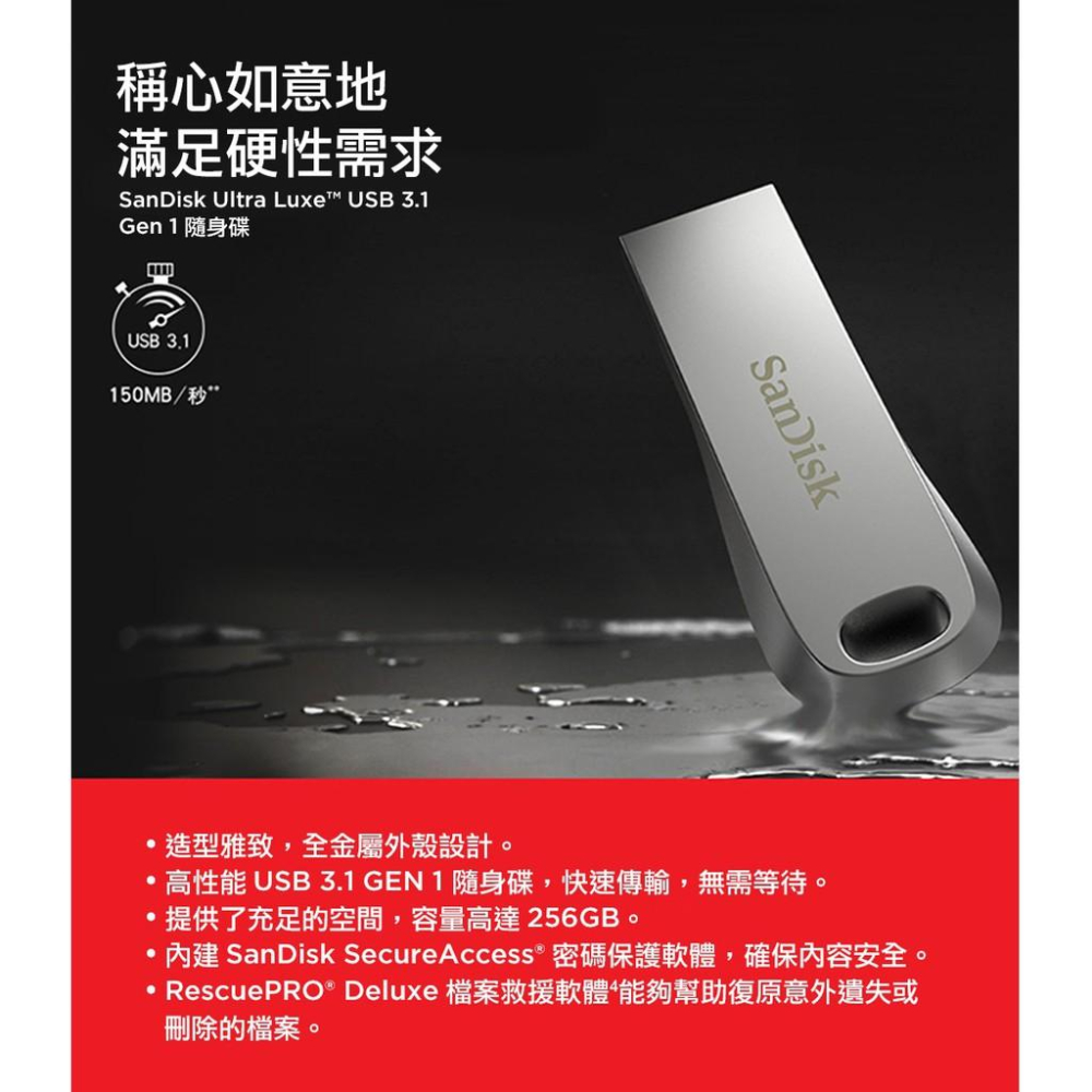 SanDisk Ultra Luxe USB 3.1 隨身碟 256GB 150MB/s 總代理增你強公司貨-細節圖3