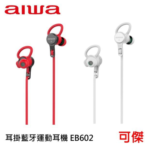 aiwa 愛華 運動型無線藍芽耳機 入耳式 EB-602 白/紅兩色可選 公司貨 免運