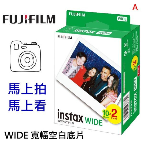富士 Fujifilm instax WIDE 空白底片 一捲10張 拍立得底片 大張底片 寬幅底片