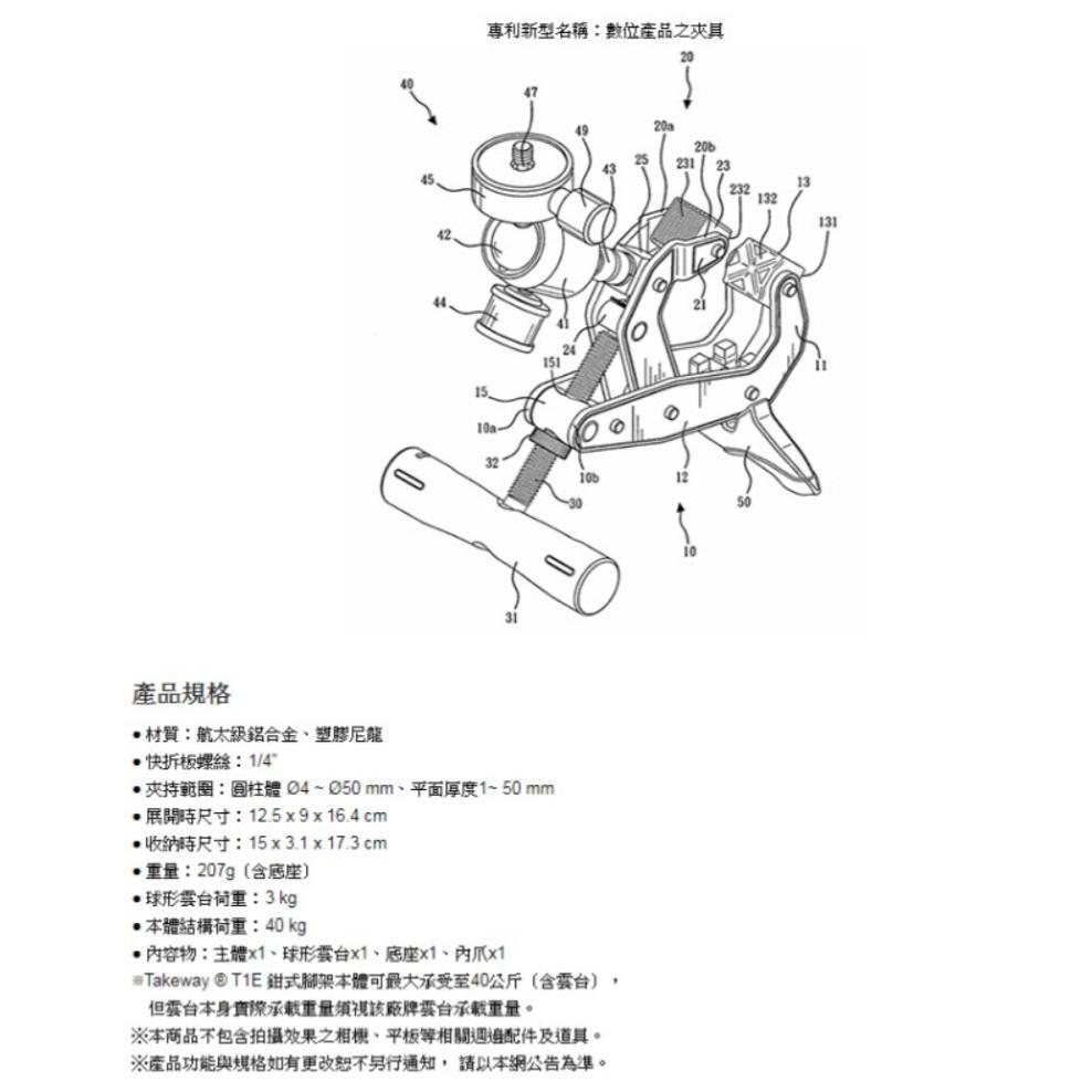 TAKEWAY T1E 鉗式腳架（單機版） 載重20KG 可用於 攝影機  手機 相機-細節圖6