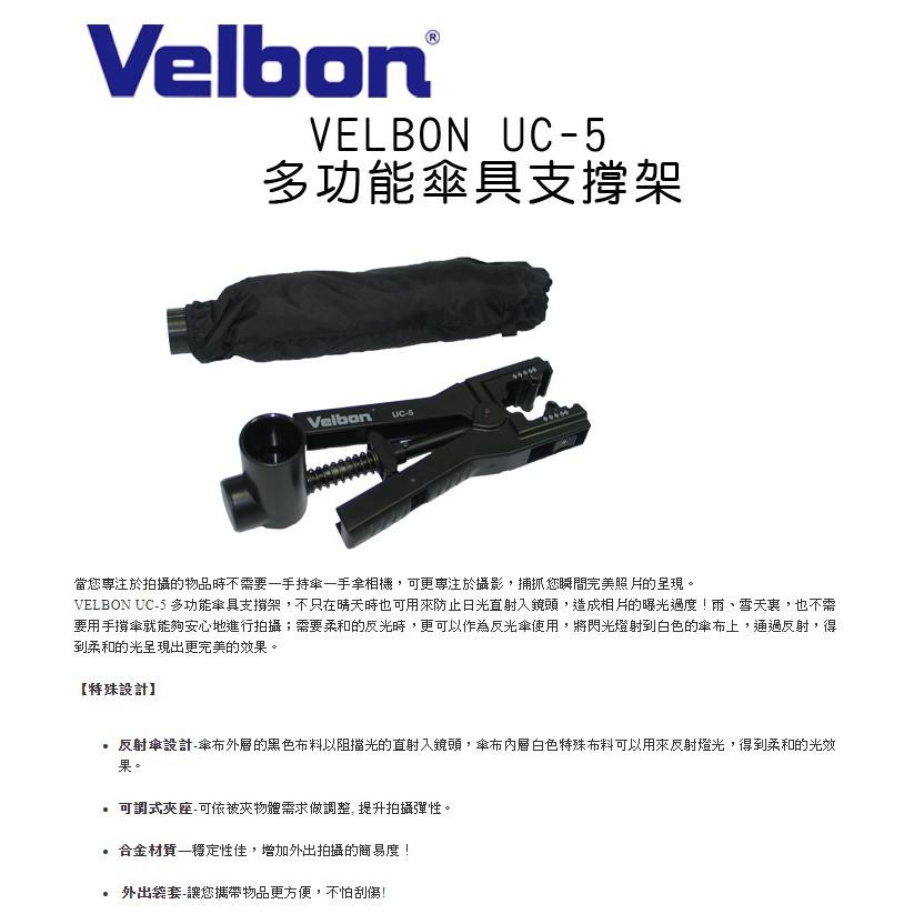 VELBON UC-5 多功能傘具支撐架組 公司貨 閃光燈夾具 棚燈 柔光 反射傘 遮陽遮雨 周年慶特價-細節圖2