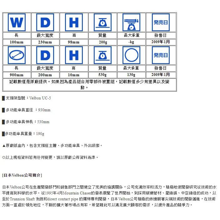 VELBON UC-5 多功能傘具支撐架組 公司貨 閃光燈夾具 棚燈 柔光 反射傘 遮陽遮雨 周年慶特價-細節圖3