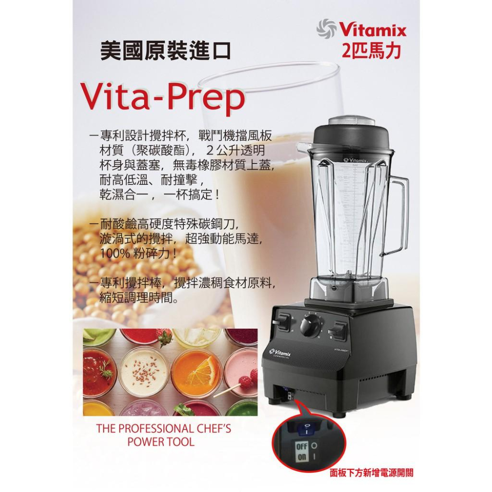 Vita-mix 2.3匹馬力生機調理機 多功能 VITA PREP 超強2.3匹馬力 美國原裝進口 [公司貨]-細節圖5