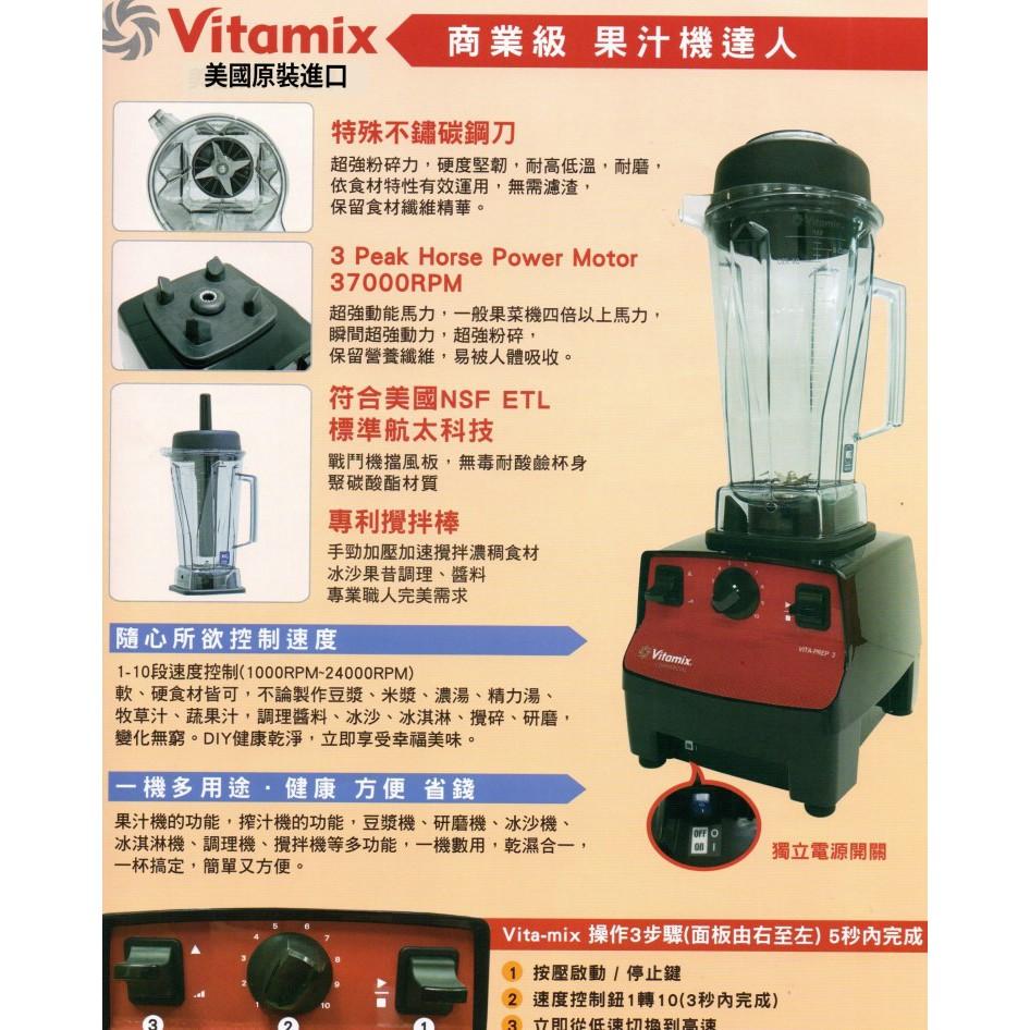Vita-mix 2.3匹馬力生機調理機 多功能 VITA PREP 超強2.3匹馬力 美國原裝進口 [公司貨]-細節圖6