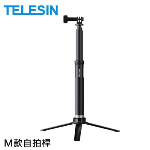 TELESIN M款自拍棒 五段伸縮 自拍 可夾手機 GOPRO 全系列相機皆可以使用 長度90cm