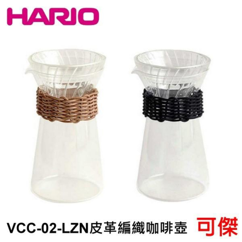 HARIO VCC-02-LZN皮革編織咖啡壺棕色 / VCC-02-LZB黑色 700ml 手沖咖啡