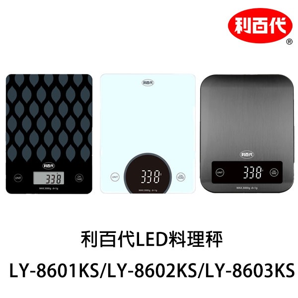 利百代 LCD料理秤 LY-8603KS 廚房秤 一鍵扣重歸零 咖啡豆秤 料理秤 (非交易用電子秤) 最大3kg-細節圖2