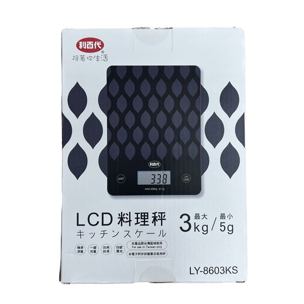 利百代 LCD料理秤 LY-8603KS 廚房秤 一鍵扣重歸零 咖啡豆秤 料理秤 (非交易用電子秤) 最大3kg-細節圖8
