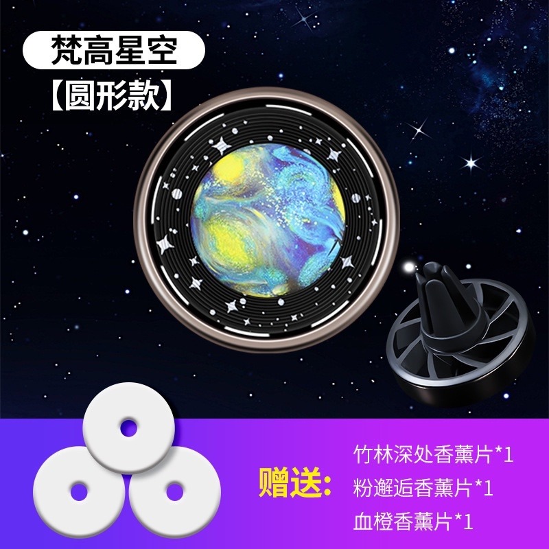 旋轉星球車載香薰 ｜ 香片 ｜ 梵高星空 ｜車用 ｜風扇夾 ｜ 旋轉散香 ｜車載相片 ｜ 植物香氛-規格圖10