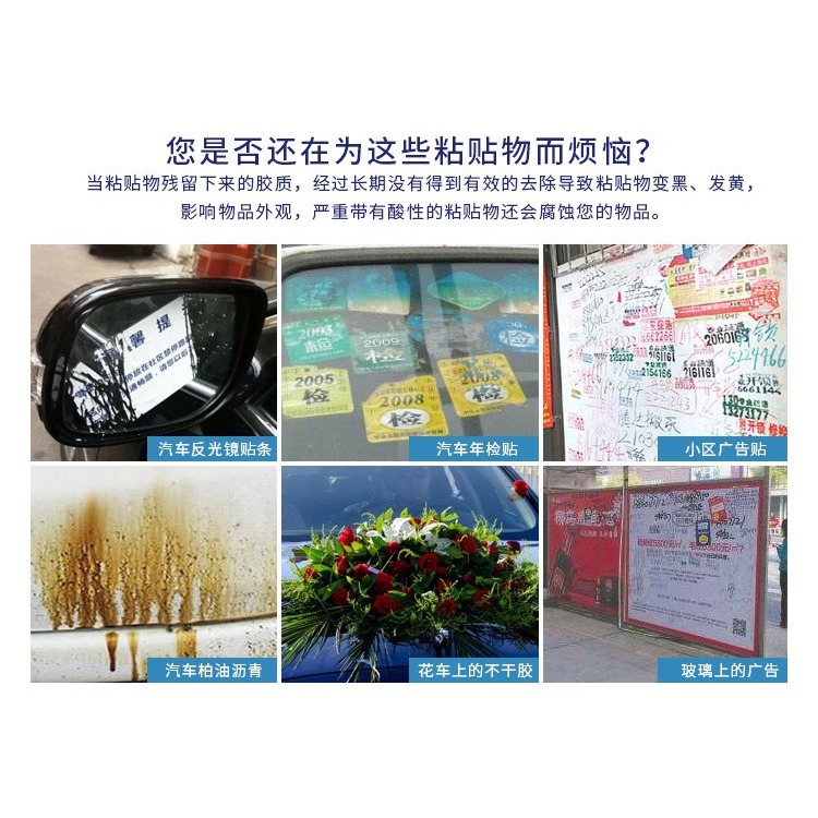 除膠汽車玻璃家用去黏膠-B0374-細節圖3