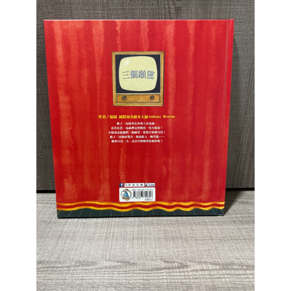 禾流文創-三個願望-細節圖2