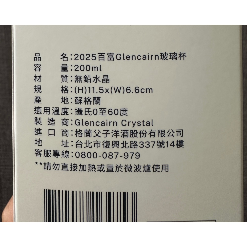 百富Glencaim凱恩杯 威士忌杯 聞香杯 品酒杯-細節圖2