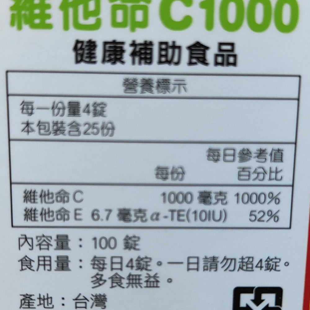 人生渡邊維他命C1000/100錠-細節圖2