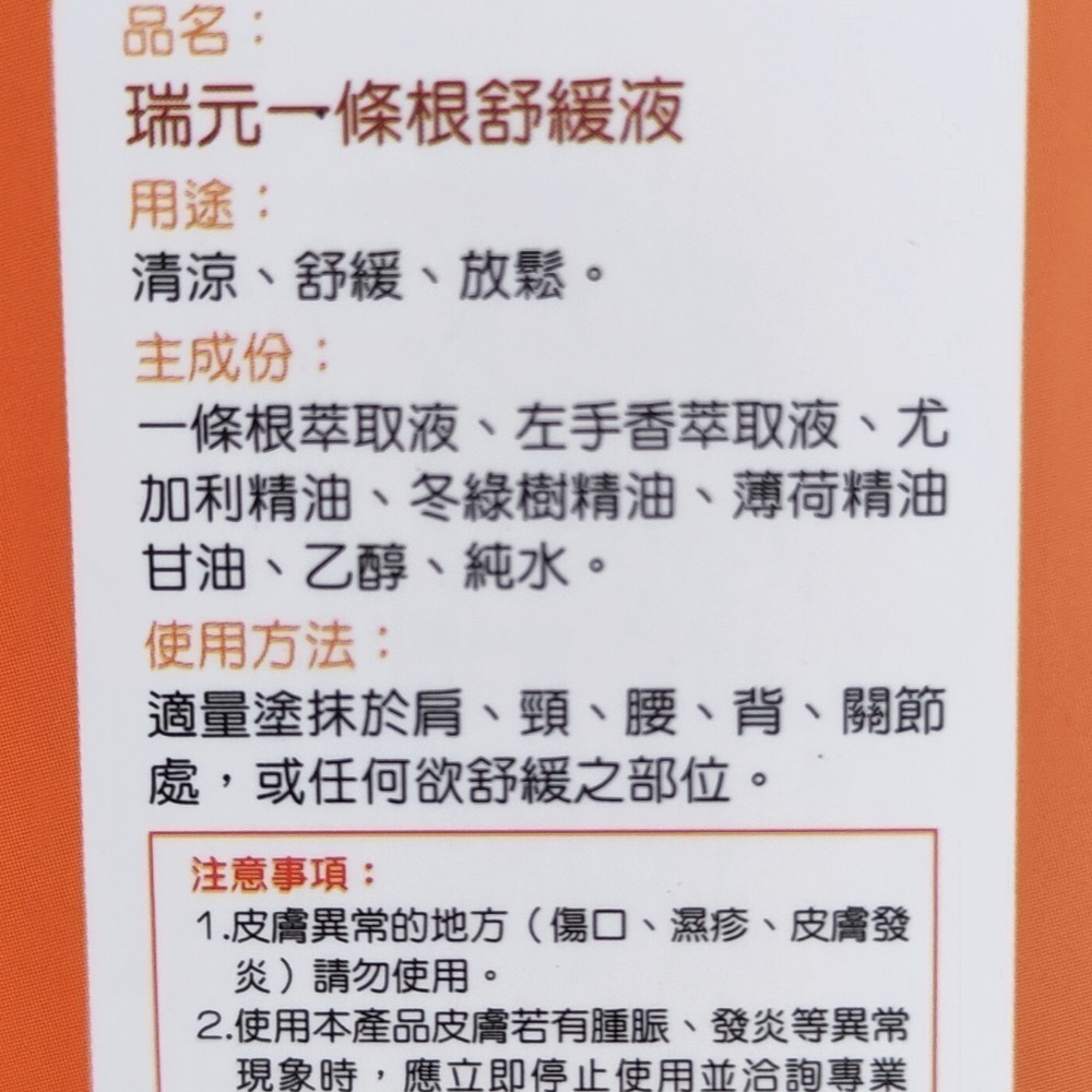 💕買5送1💕瑞元一條根舒緩液_精油滾珠瓶（30ml)-細節圖2