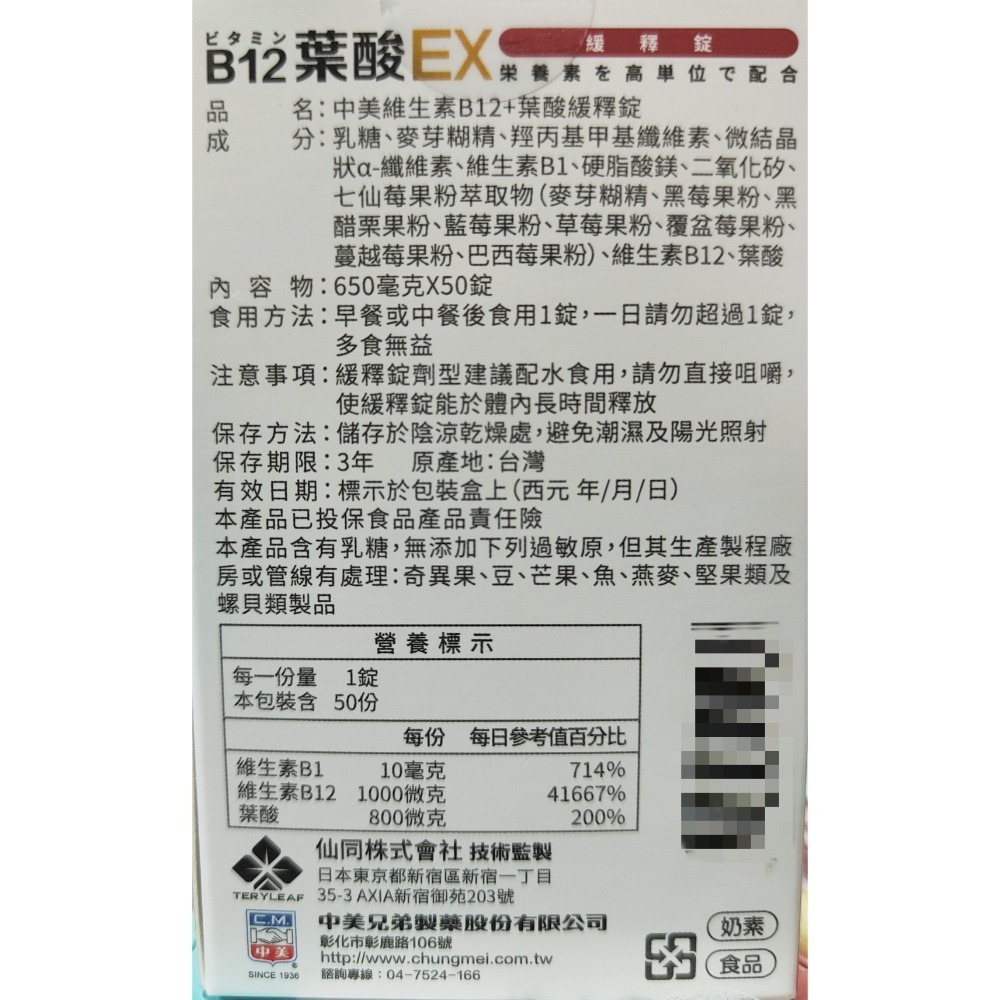 【實體藥房嚴選正貨_全新增量上市】維生素B12+葉酸緩釋長效錠（50錠）-細節圖2