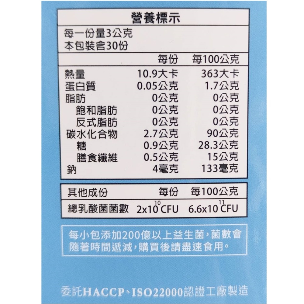 【市場最低價】好菌多有酵益生菌_黑醋栗口味（30包/盒）-細節圖2