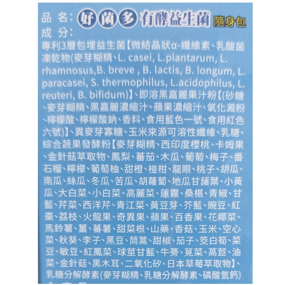 【市場最低價】好菌多有酵益生菌_黑醋栗口味（30包/盒）-細節圖3