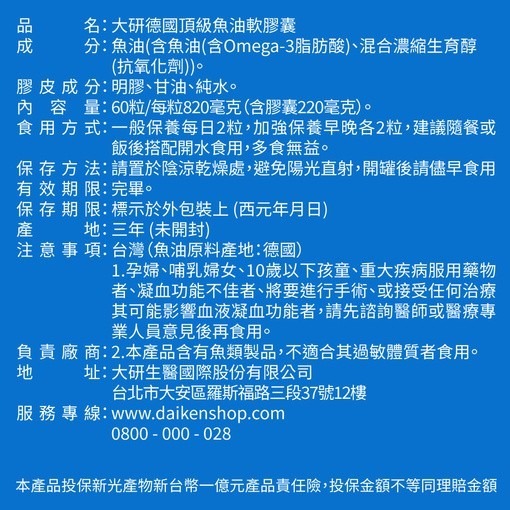 ［活動特價］大研生醫頂級魚油Omega 3含84%（60粒/瓶）_實體藥房正貨-細節圖2