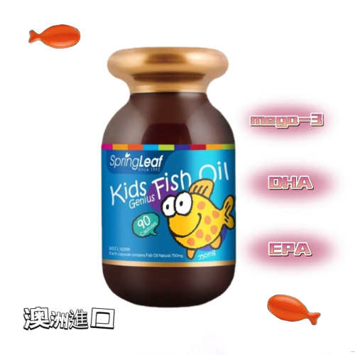 ［澳洲原裝進口］綠芙特級_兒童魚油軟膠囊(90顆/瓶)_小魚造型_公司正貨