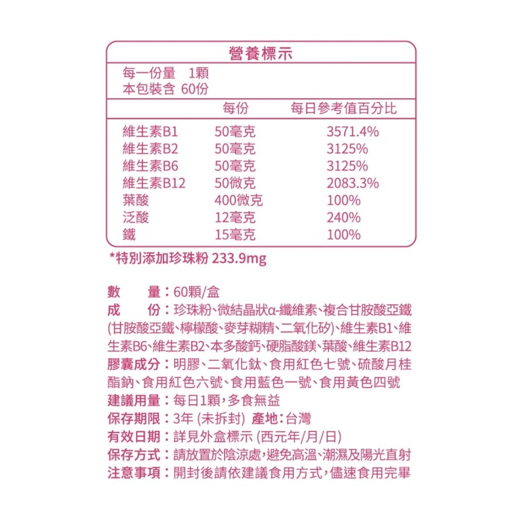 [中化健康360］元氣B群/美顏B群（60顆）-細節圖4