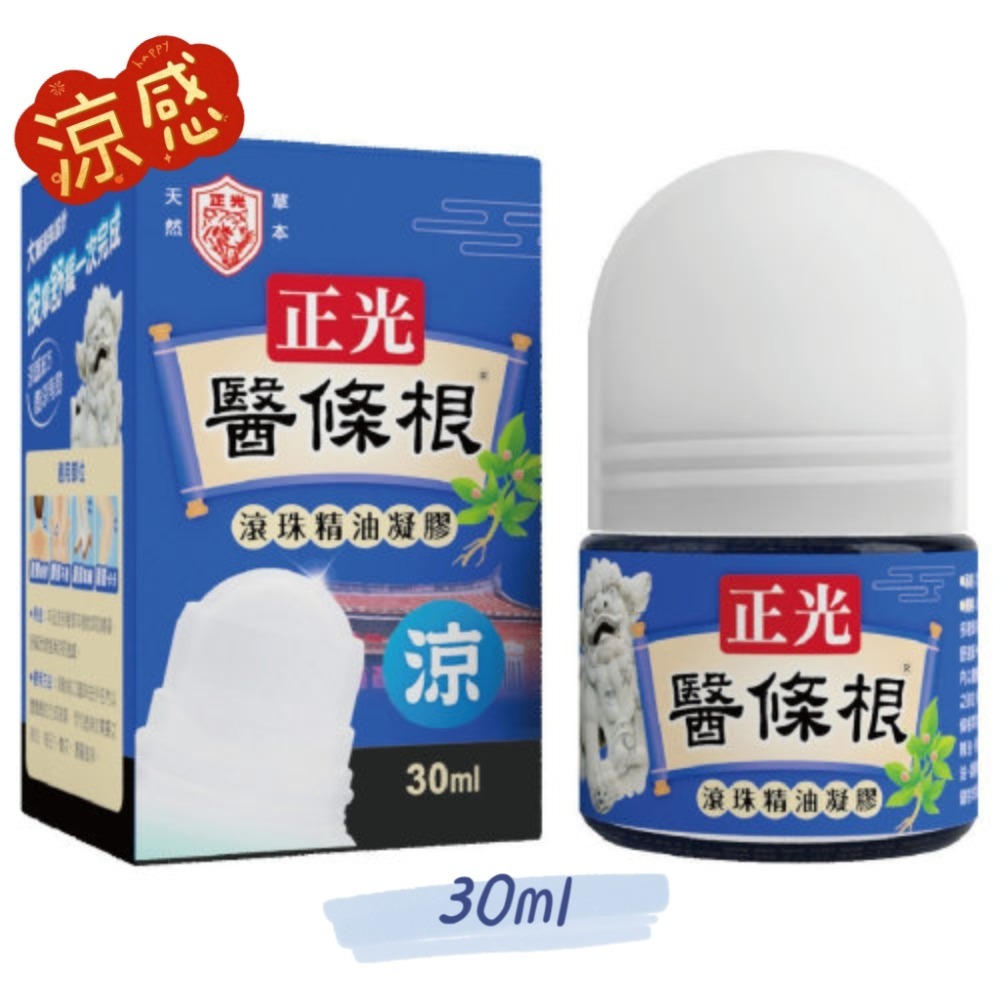 正光醫條根滾珠精油凝膠(30ml)涼/溫感_無盒-細節圖2