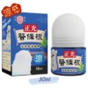 正光醫條根滾珠精油凝膠(30ml)涼/溫感_無盒-規格圖3