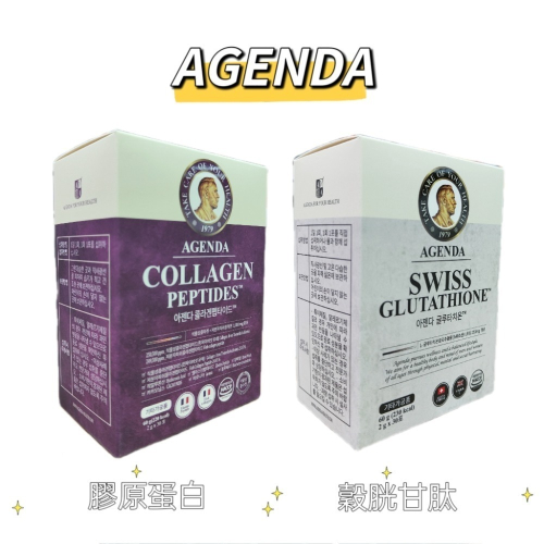 AGENDA雙效膠原蛋白胜肽/光燦煥白穀胱甘肽粉(30包）