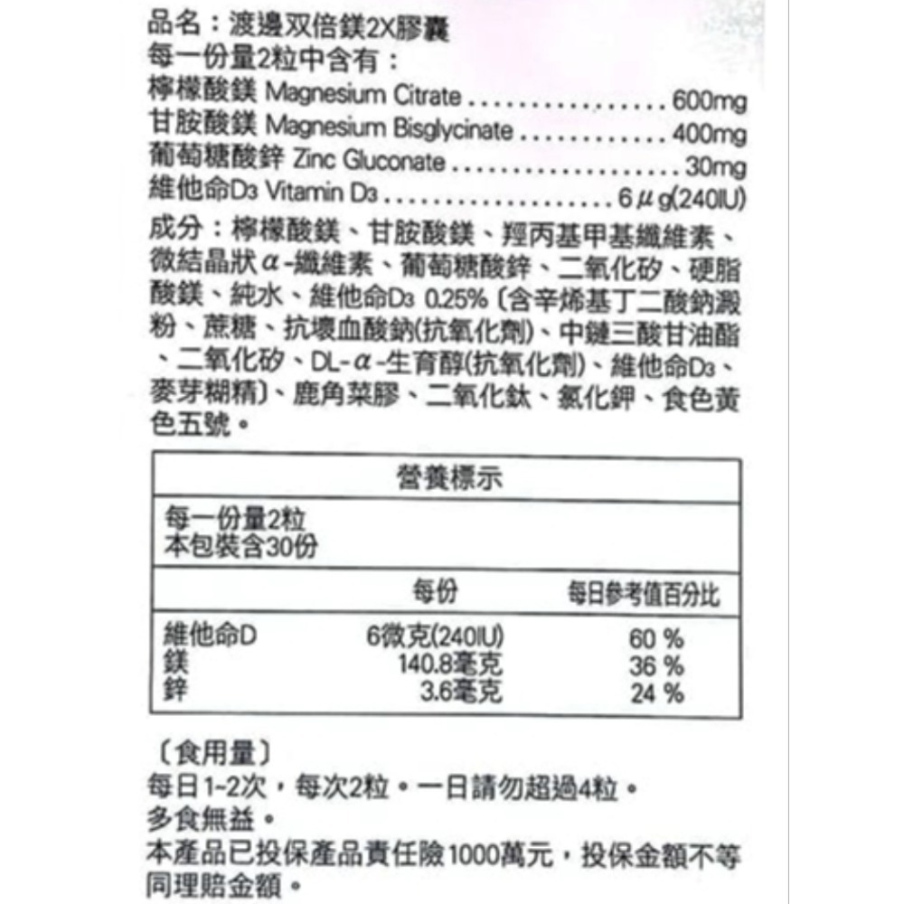 人生渡邊双倍鎂_檸檬酸鎂加甘胺酸鎂_效果×2（60粒）-細節圖2