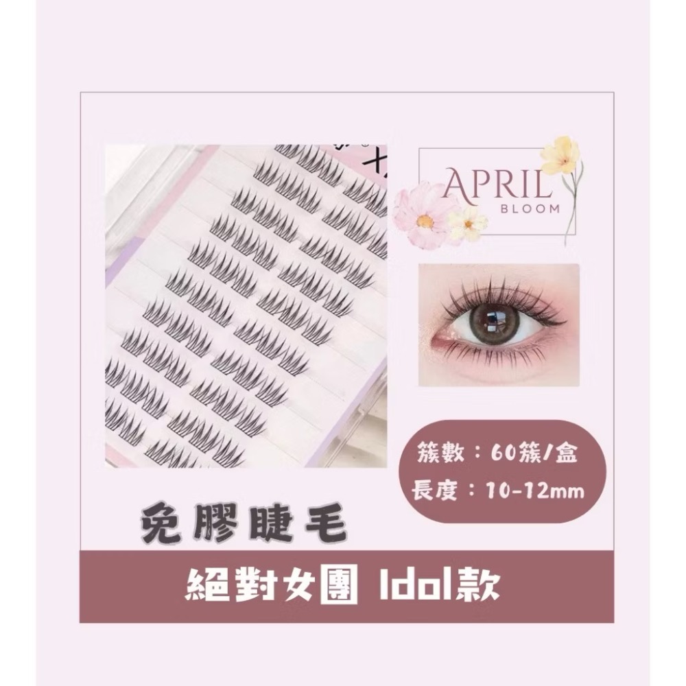 【Apirl Bloom】24小時內發貨🚀滿3盒送鑷子｜大容量 免膠假睫毛｜假睫毛｜懶人睫毛｜下睫毛｜睫毛-規格圖7