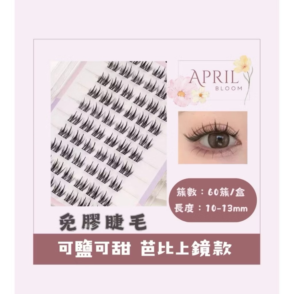 芭比上鏡款【上睫毛】