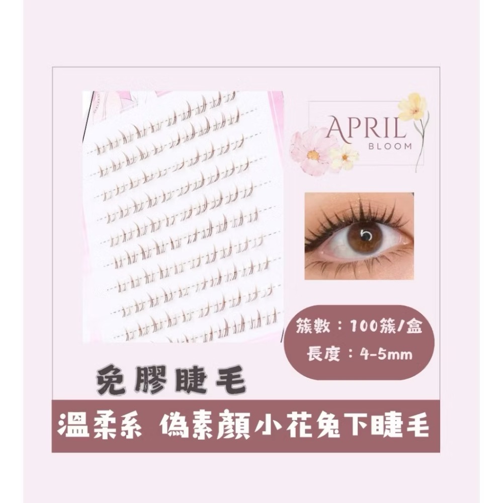 【Apirl Bloom】24小時內發貨🚀滿3盒送鑷子｜大容量 免膠假睫毛｜假睫毛｜懶人睫毛｜下睫毛｜睫毛-規格圖7