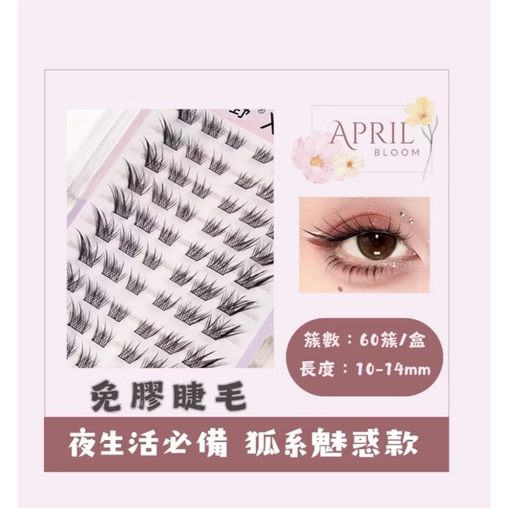 【Apirl Bloom】24小時內發貨🚀滿3盒送鑷子｜大容量 免膠假睫毛｜假睫毛｜懶人睫毛｜下睫毛｜睫毛-規格圖7