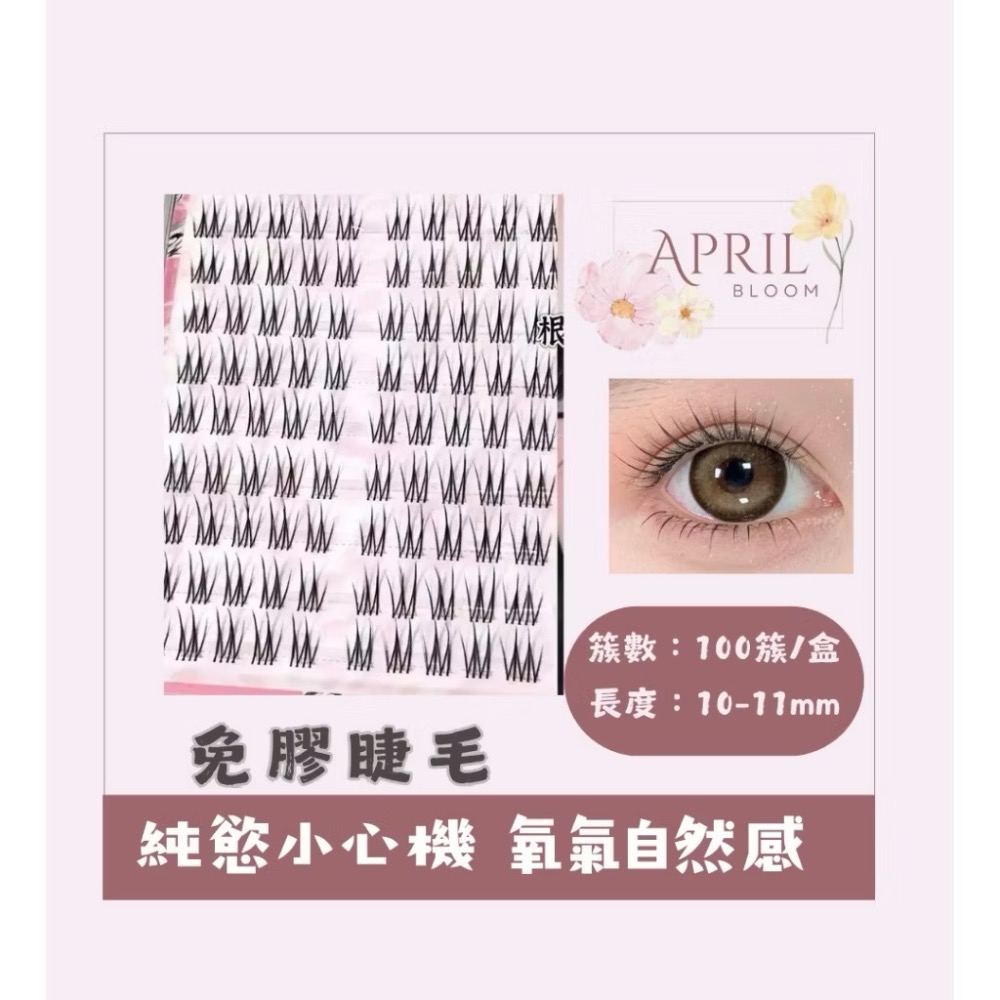 【Apirl Bloom】24小時內發貨🚀滿3盒送鑷子｜大容量 免膠假睫毛｜假睫毛｜懶人睫毛｜下睫毛｜睫毛-規格圖7