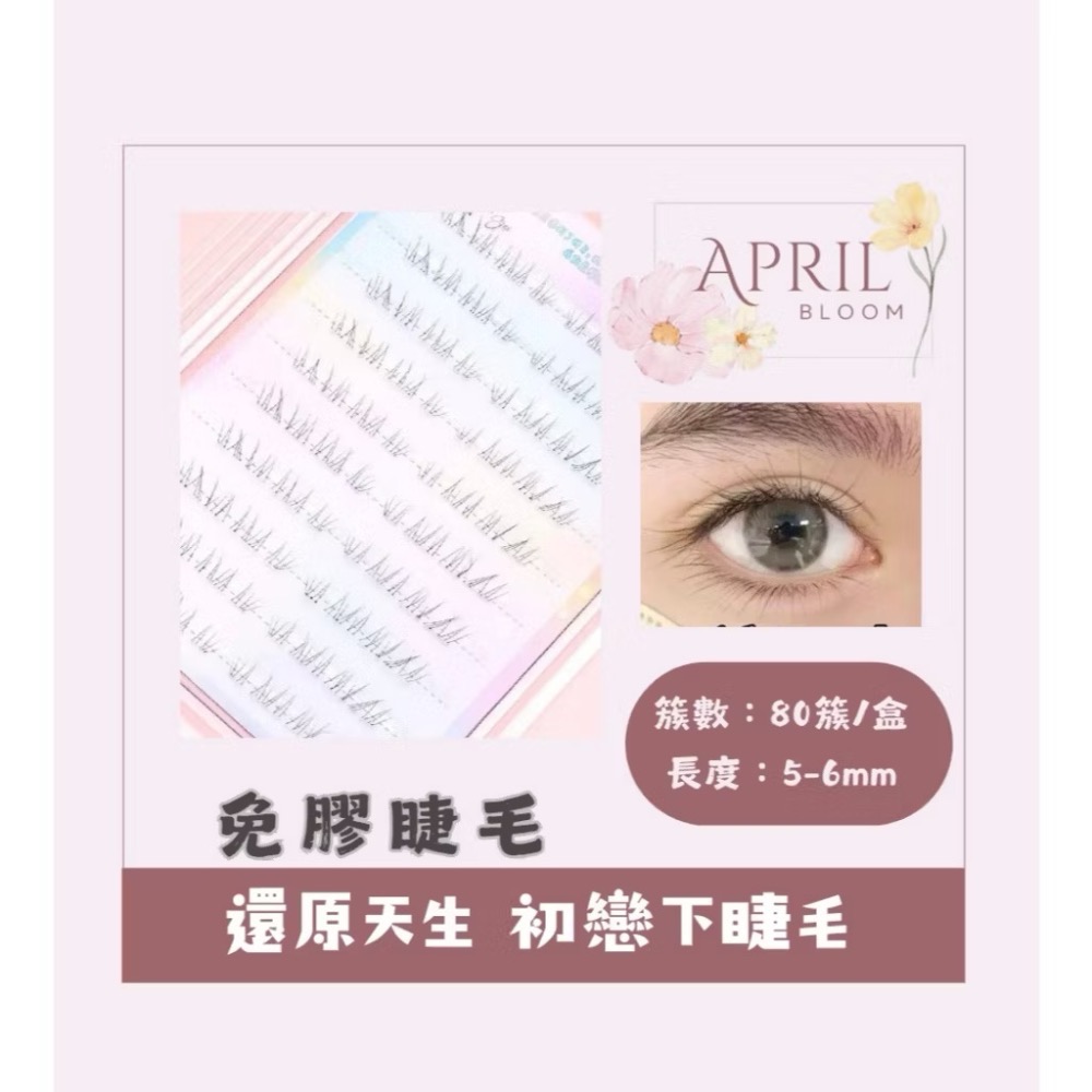 初戀【下睫毛】