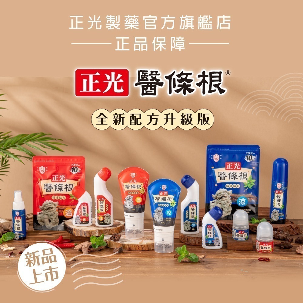 【正光直營】正光醫條根精油貼布(涼感)10片裝(7x10cm)-細節圖3