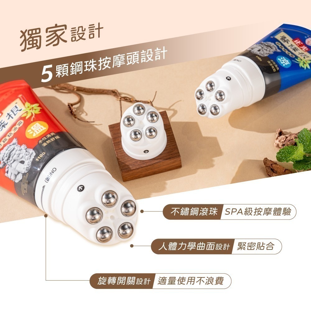 【正光直營】正光醫條根舒緩精油霜(涼感)110g 五顆鋼珠-細節圖2