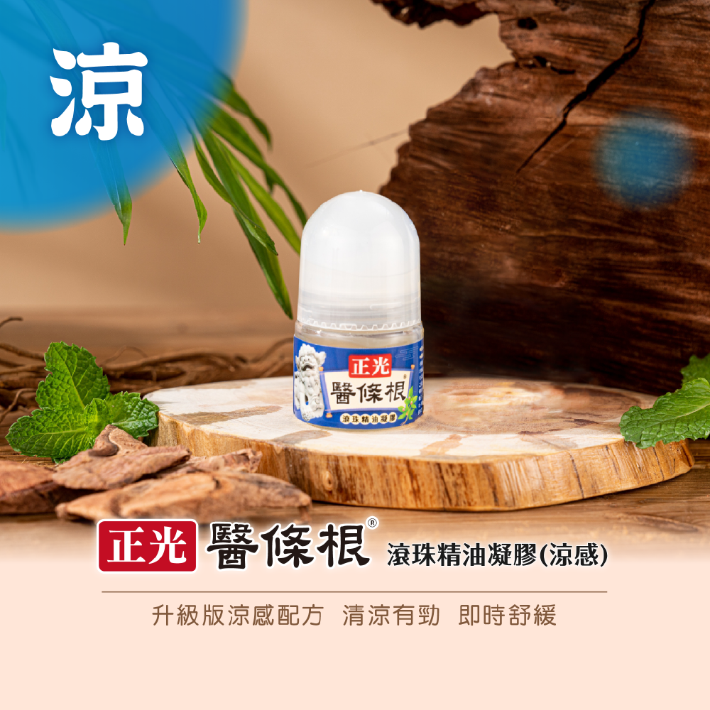 【正光直營】正光醫條根滾珠精油凝膠(涼感)30ml 大顆滾珠-細節圖2